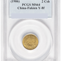清户部丙午大清铜币中心“苏”二文一枚，黄铜质，PCGS鉴定评级MS64