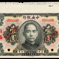 民国十二年中央银行美钞版银元券壹圆、伍圆样票各一枚，均加盖“北海”、“SPECIMEN”字样并打孔，九八成新