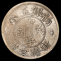 1912-1916年新疆喀造饷银五钱银币二枚，近未使用品