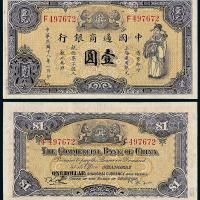 18年中国通商银行上海壹圆1枚