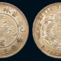 1899年己亥吉林省造光绪元宝库平三钱六分银币一枚，原色，龙鳞满打，近未使用品