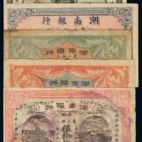 民国四年湖南银行铜元券壹拾枚、贰拾枚、叁拾枚、伍拾枚、壹百枚各一枚，计五枚，六五成至八成新
