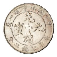 1904年甲辰江南省造光绪元宝库平七钱二分银币一枚