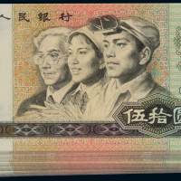 1980年第四版人民币伍拾圆三十枚连号，CZ早期字冠，全新