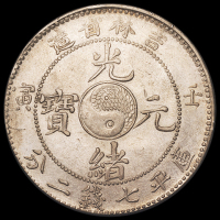 1902年壬寅吉林省造光绪元宝库平七钱二分银币一枚，近未使用品