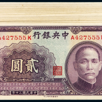 民国三十年中央银行中华书局版法币券贰圆二十枚，部分连号，九五成至全新