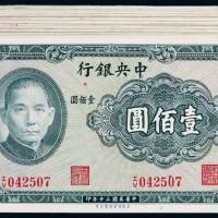 民国三十年中央银行保安版法币券壹佰圆一百枚连号，全新