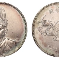1916年袁世凯像中华帝国洪宪纪元飞龙银币一枚