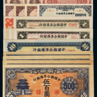 1938年中国联合准备银行联银券一组，内含壹分、伍分、壹角、贰角、伍角、壹圆、拾圆、伍佰圆八种面额纸币二十枚，八五成至九五成新