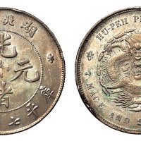 1894年湖北省造光绪元宝库平七钱二分银币一枚