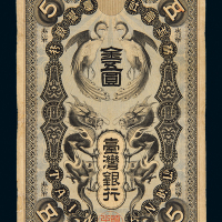 台湾银行龙凤金伍圆