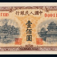 1949年第一版人民币壹佰圆一枚
