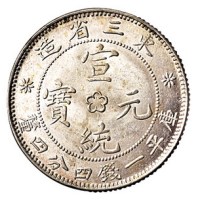 1909年东三省造宣统元宝库平一钱四分四厘银币三枚