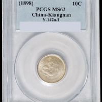 1898年戊戌江南省造光绪元宝库平七分二厘银币一枚，PCGS MS62