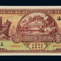 民国十五年中国垦业银行国币券壹圆一枚，加盖“上海”地名，九五成新