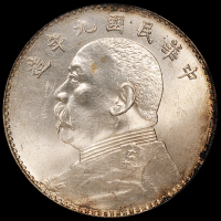 民国九年袁世凯像壹圆银币一枚，斜口“造”，PCGS MS63
