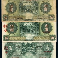 民国二十三年中国银行国币券伍圆正反单面样票各一枚