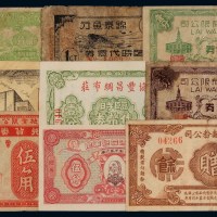 民国时期各类代价券十一枚：友利烟公司代价券壹分、贰分各一枚；上海丽华有限公司对价券壹分、贰分各一枚；美光公司擦鞋代价券、联昌德益记药房赠券伍分、上海先施兑货券五角、协丰昌绸布庄临时代价券壹分、成余面粉