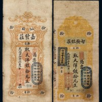 民国十四年汕头嘉发庄大洋票拾元、十七年汕头智发银庄大洋银票拾元各一枚