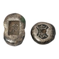 贵州“寿”字、“和顺”一两银锭各一枚