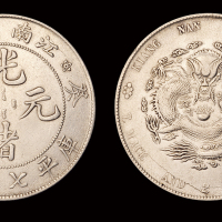 江南癸卯7.2钱银币1枚