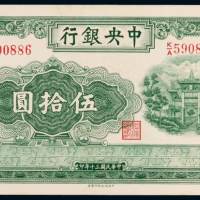 民国三十年中央银行信托版法币券伍拾圆一枚，九五成新