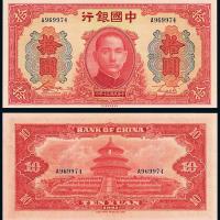 30年中国银行大东版拾圆1枚PMG67