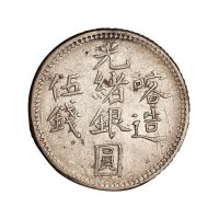 1904年新疆喀什光绪银圆贰钱、叁钱、伍钱各一枚