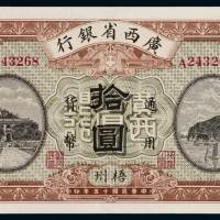 民国十五年广西省银行银元票梧州拾圆一枚，九成新