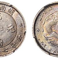 湖南光绪7.2分1枚Genuine