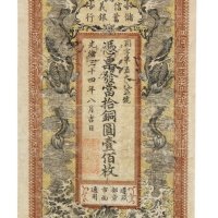 光绪三十四年信义储蓄银行铜圆壹佰枚铜元券一枚
