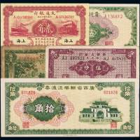 民国时期不同省份银行辅币券一组五枚：广西省辅币流通券拾角、交通银行贰角、广西银行伍角、新疆省银行伍分、贵州省银行伍分各一枚，七成至全新