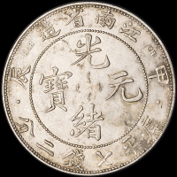 1904年甲辰江南省造光绪元宝库平七钱二分银币一枚，“一点星”版，背有墨戳，极美至近未使用品
