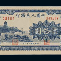 1949年第一版人民币贰拾圆“六和塔（蓝面）”一枚，全新