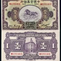 民国十三年中国实业银行美钞版国币券壹圆一枚，上海地名，九五成新