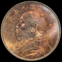 民国九年袁世凯像壹圆银币一枚，五彩原光，PCGS MS64