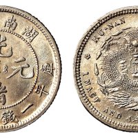 1898年湖南省造光绪元宝库平一钱四分四厘银币一枚