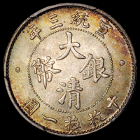宣统三年大清银币壹角一枚，PCGS MS64+，金盾