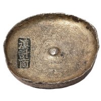 清代四川“滇计商”十两圆锭一枚