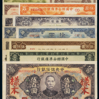 民国时期伪政权银行纸币一组十三枚，其中包括：中国联合准备银行民国二十七年壹分、壹角、壹圆、伍圆各一枚，无年份壹佰圆、伍佰圆、壹仟圆、伍仟圆各一枚；三十二年中央储备银行国币券伍百圆样本券一枚，加盖“样本