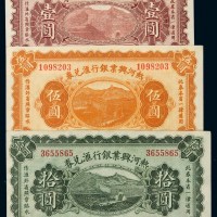 民国十四年热河兴业银行兑换券壹圆、伍圆、拾圆各一枚