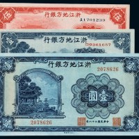 民国时期浙江地方银行国币券二十五年伍角、二十八年壹圆、三十年壹圆各一枚