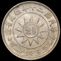 民国二十年福建省造黄花岗纪念币贰角银币一枚，PCGS MS64