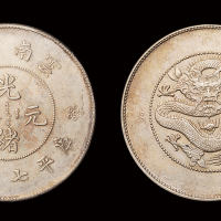 新云南光绪7.2钱银币1枚