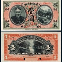 宣统元年李鸿章像大清银行兑换券壹圆样票一枚