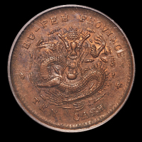 1902年湖北省造光绪元宝十文铜币一枚，PCGS MS63BN，为目前该币评级分数第一名