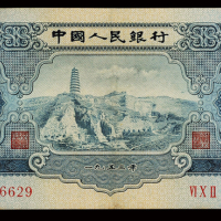 1953年第二版人民币红壹圆、贰元“宝塔山”各一枚，八成至九成新