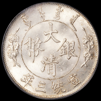宣统三年大清银币壹圆一枚，原铸粉光，PCGS MS64