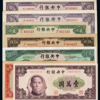 民国三十四年中央银行法币券中央上海厂壹仟圆一枚；三十四年中央厂贰仟圆刷色差异二枚；三十四年大业版贰仟圆、伍仟圆各一枚；三十六年中央上海厂贰仟圆、中央北平厂壹万圆各一枚