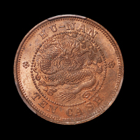1902年湖南省造光绪元宝当十铜币一枚，PCGS MS62RB